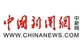 中国新闻网