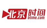 北京时间